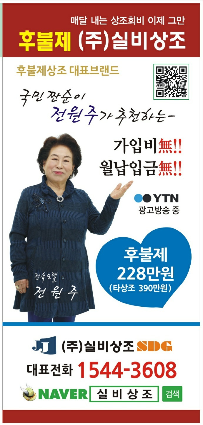 후불제 (주) 실비상조